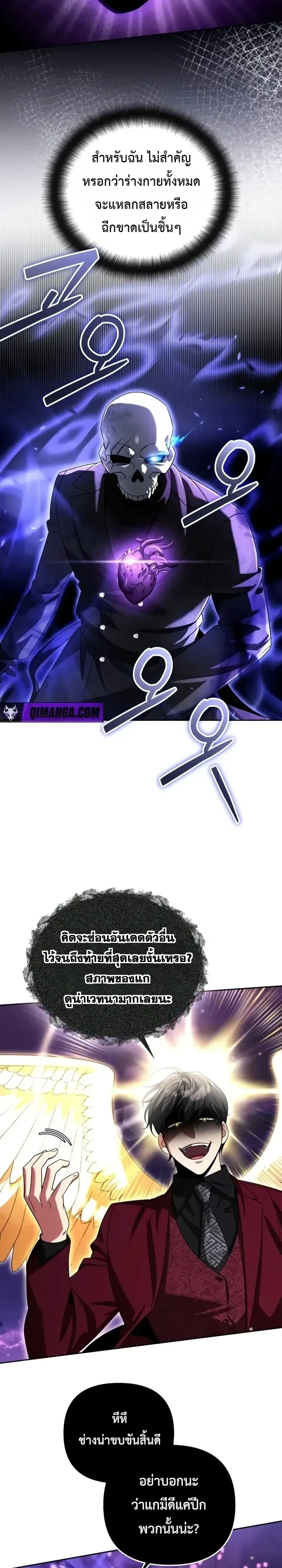 Sovereign of the Infinite Clones ส่งอวาตาร์ไปเก็บเวลต่างโลก ตอนที่ 101 หน้า 3