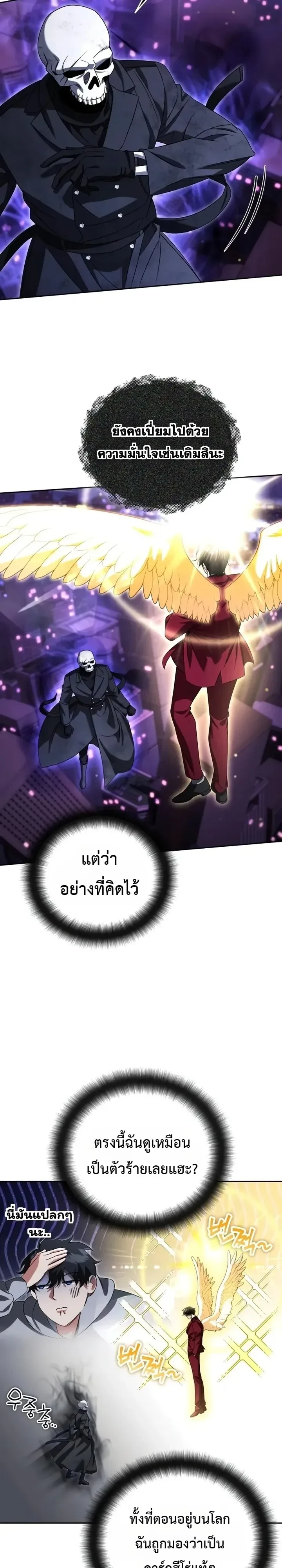 Sovereign of the Infinite Clones ส่งอวาตาร์ไปเก็บเวลต่างโลก ตอนที่ 101 หน้า 4