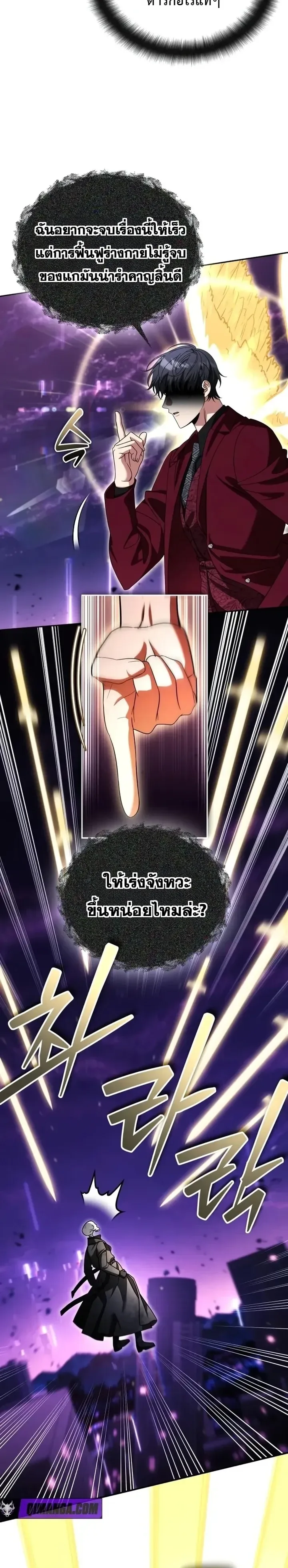 Sovereign of the Infinite Clones ส่งอวาตาร์ไปเก็บเวลต่างโลก ตอนที่ 101 หน้า 5