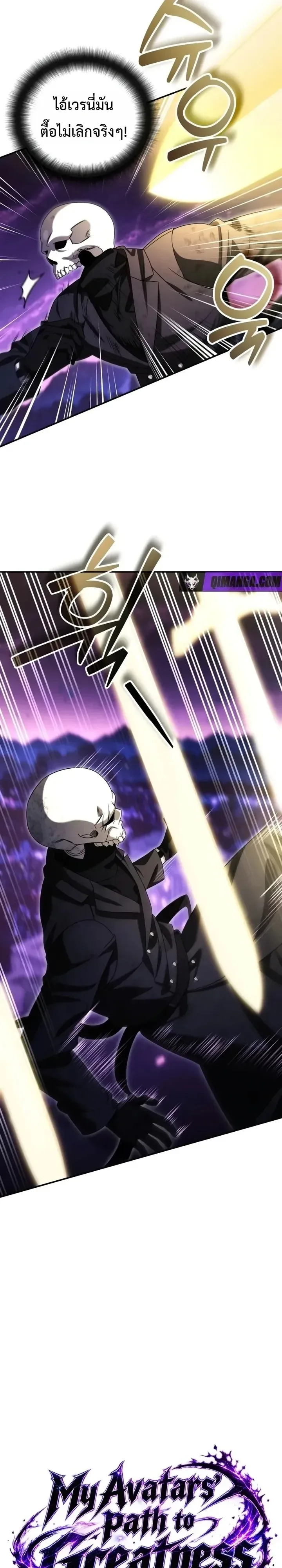 Sovereign of the Infinite Clones ส่งอวาตาร์ไปเก็บเวลต่างโลก ตอนที่ 101 หน้า 7