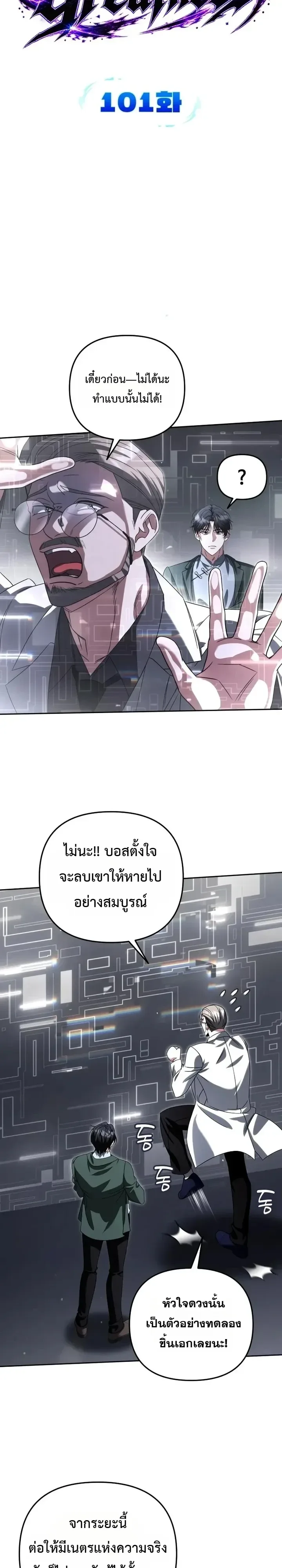 Sovereign of the Infinite Clones ส่งอวาตาร์ไปเก็บเวลต่างโลก ตอนที่ 101 หน้า 8