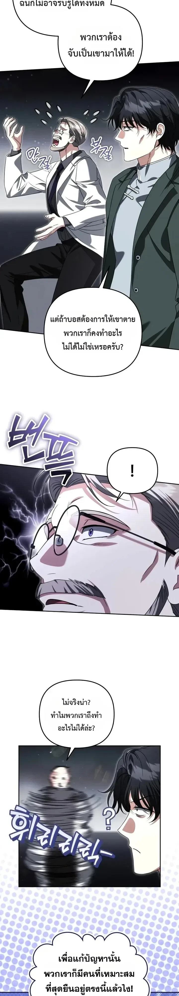 Sovereign of the Infinite Clones ส่งอวาตาร์ไปเก็บเวลต่างโลก ตอนที่ 101 หน้า 9