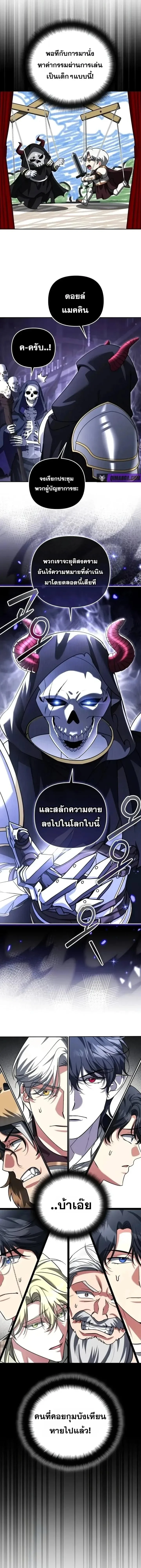 Sovereign of the Infinite Clones ส่งอวาตาร์ไปเก็บเวลต่างโลก ตอนที่ 102 หน้า 7