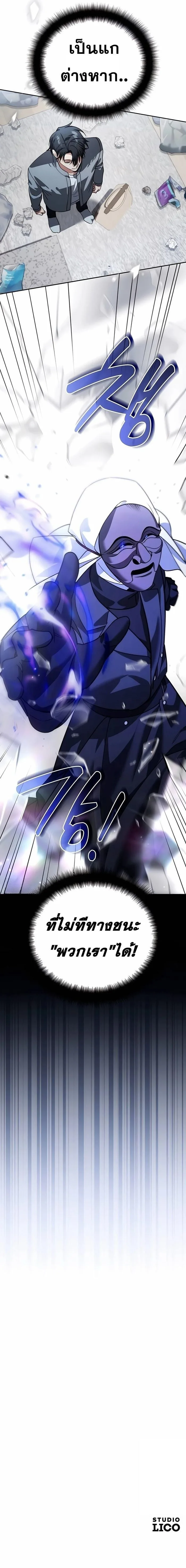 Sovereign of the Infinite Clones ส่งอวาตาร์ไปเก็บเวลต่างโลก ตอนที่ 20 หน้า 9