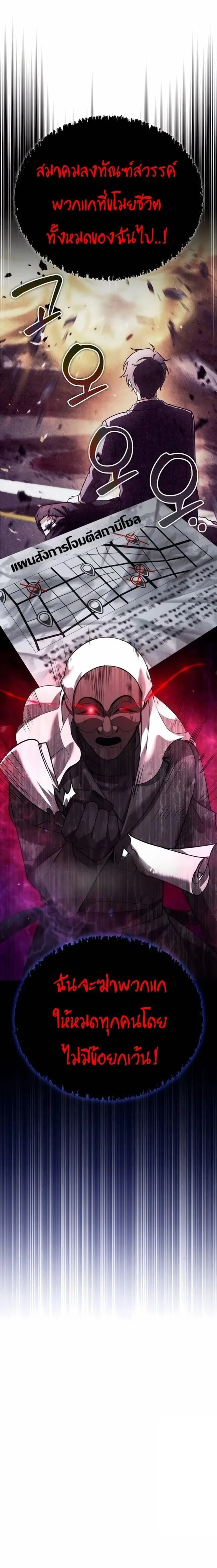 Sovereign of the Infinite Clones ส่งอวาตาร์ไปเก็บเวลต่างโลก ตอนที่ 21 หน้า 7