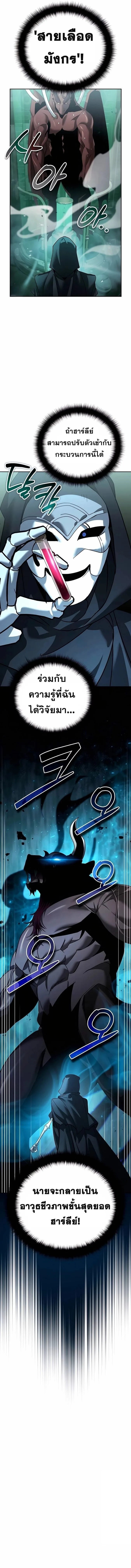 Sovereign of the Infinite Clones ส่งอวาตาร์ไปเก็บเวลต่างโลก ตอนที่ 22 หน้า 9