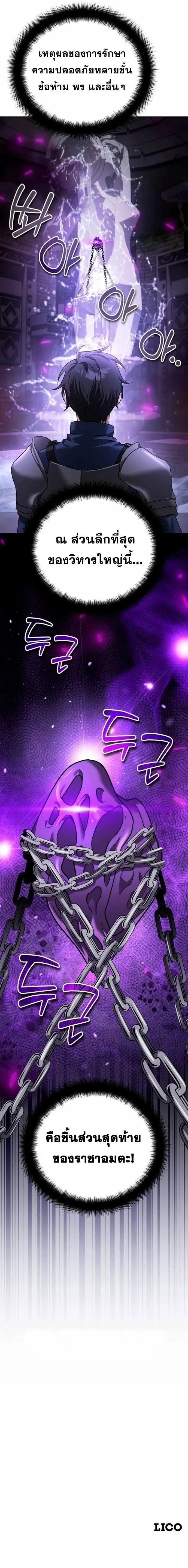 Sovereign of the Infinite Clones ส่งอวาตาร์ไปเก็บเวลต่างโลก ตอนที่ 23 หน้า 7