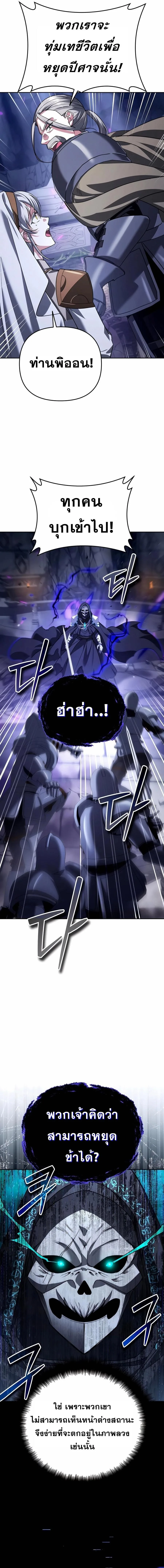 Sovereign of the Infinite Clones ส่งอวาตาร์ไปเก็บเวลต่างโลก ตอนที่ 30 หน้า 2