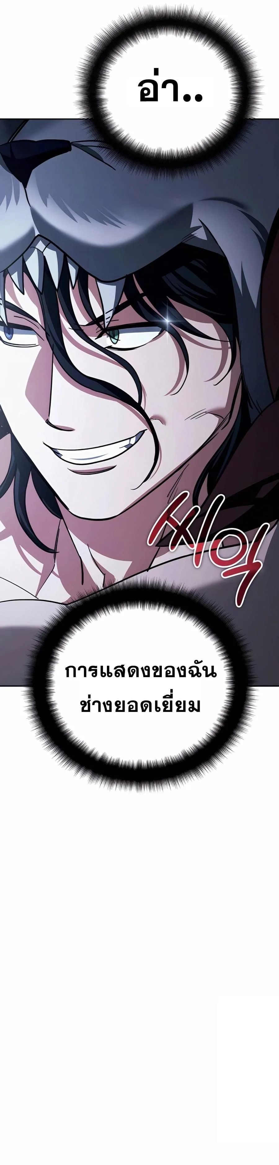 Sovereign of the Infinite Clones ส่งอวาตาร์ไปเก็บเวลต่างโลก ตอนที่ 31 หน้า 22