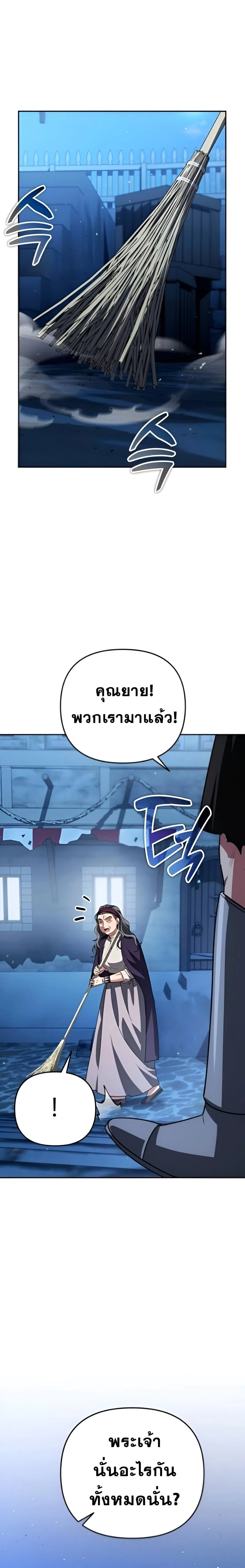 Sovereign of the Infinite Clones ส่งอวาตาร์ไปเก็บเวลต่างโลก ตอนที่ 34 หน้า 1