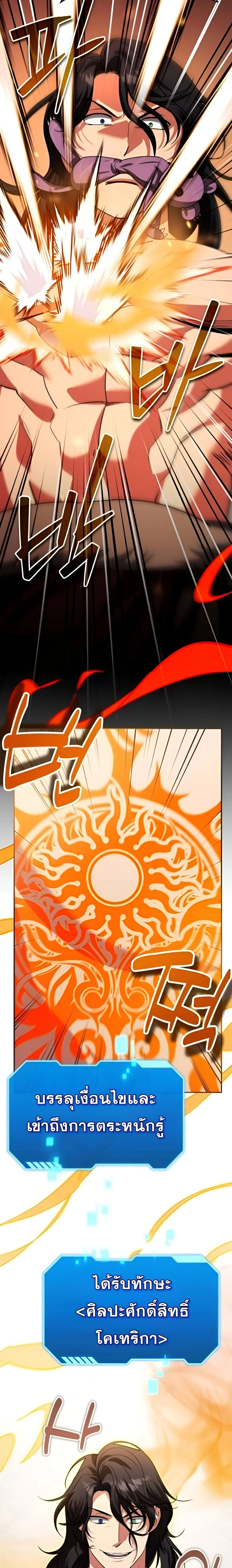 Sovereign of the Infinite Clones ส่งอวาตาร์ไปเก็บเวลต่างโลก ตอนที่ 34 หน้า 11