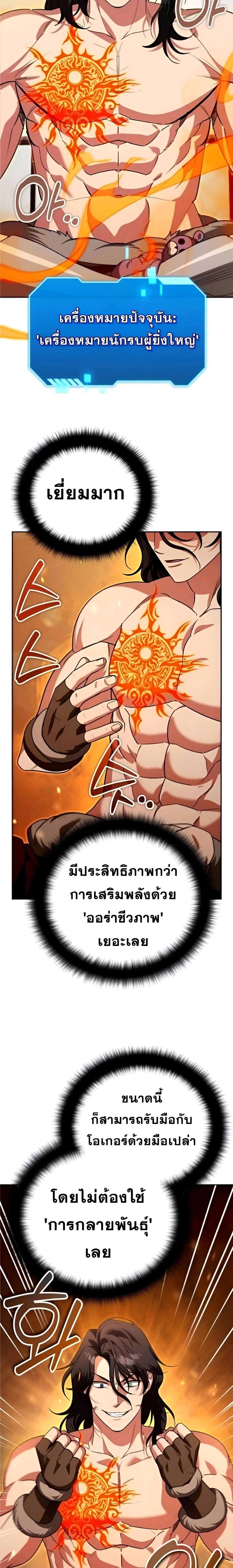 Sovereign of the Infinite Clones ส่งอวาตาร์ไปเก็บเวลต่างโลก ตอนที่ 34 หน้า 12
