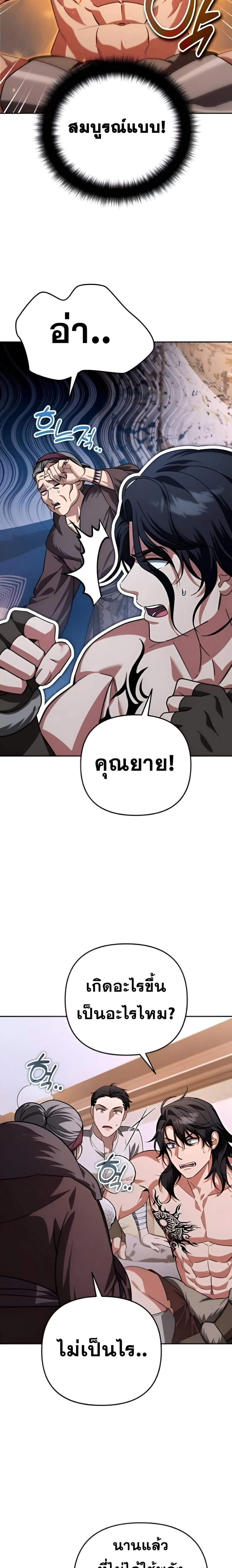 Sovereign of the Infinite Clones ส่งอวาตาร์ไปเก็บเวลต่างโลก ตอนที่ 34 หน้า 13