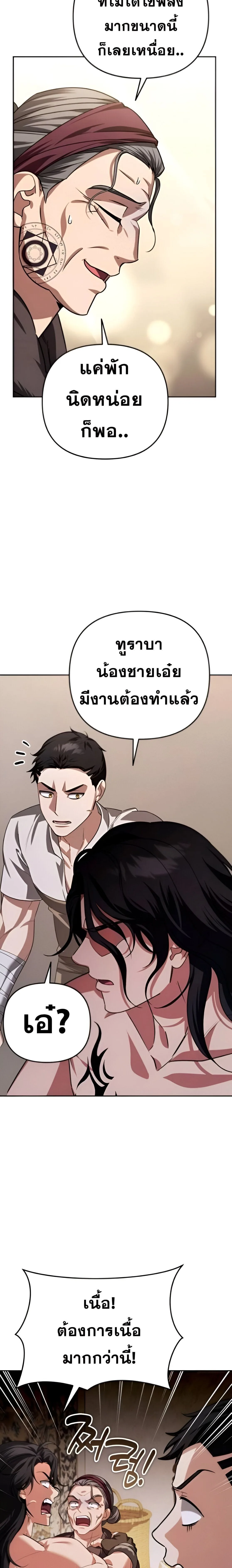 Sovereign of the Infinite Clones ส่งอวาตาร์ไปเก็บเวลต่างโลก ตอนที่ 34 หน้า 14