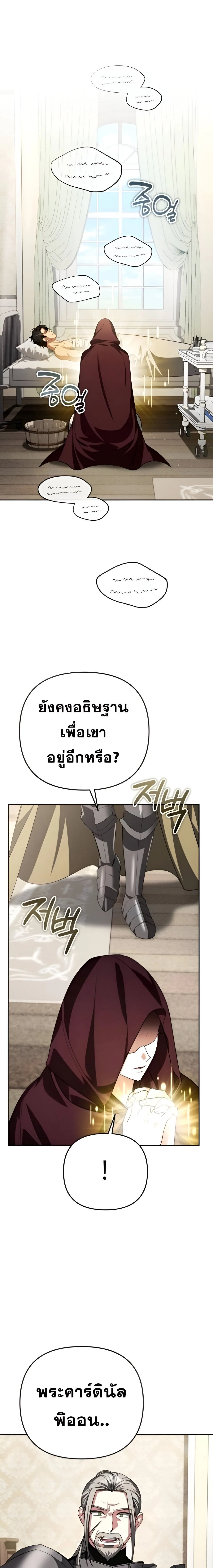 Sovereign of the Infinite Clones ส่งอวาตาร์ไปเก็บเวลต่างโลก ตอนที่ 34 หน้า 16