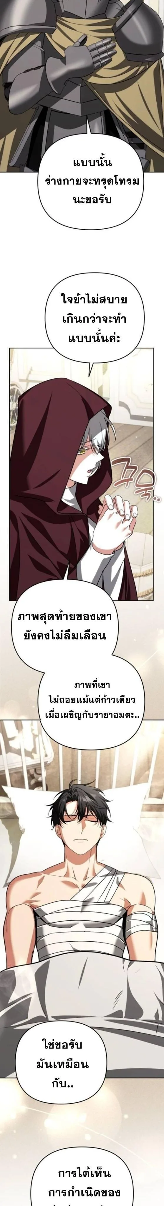 Sovereign of the Infinite Clones ส่งอวาตาร์ไปเก็บเวลต่างโลก ตอนที่ 34 หน้า 17