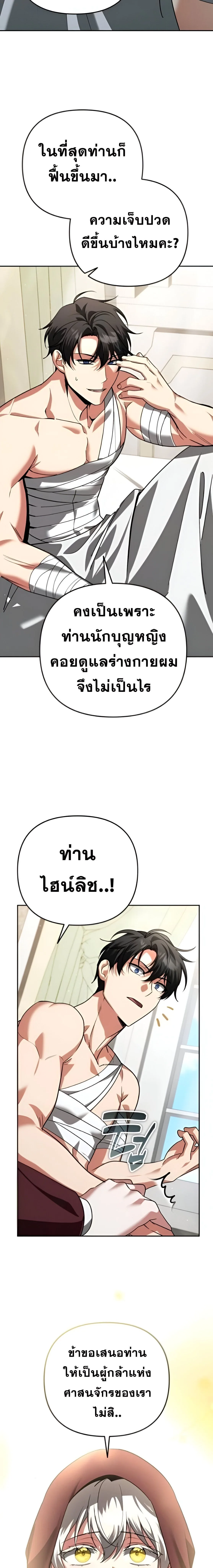 Sovereign of the Infinite Clones ส่งอวาตาร์ไปเก็บเวลต่างโลก ตอนที่ 34 หน้า 19