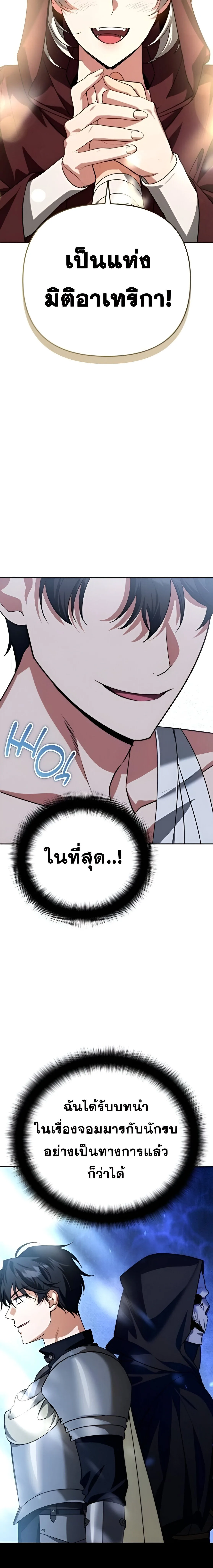 Sovereign of the Infinite Clones ส่งอวาตาร์ไปเก็บเวลต่างโลก ตอนที่ 34 หน้า 20