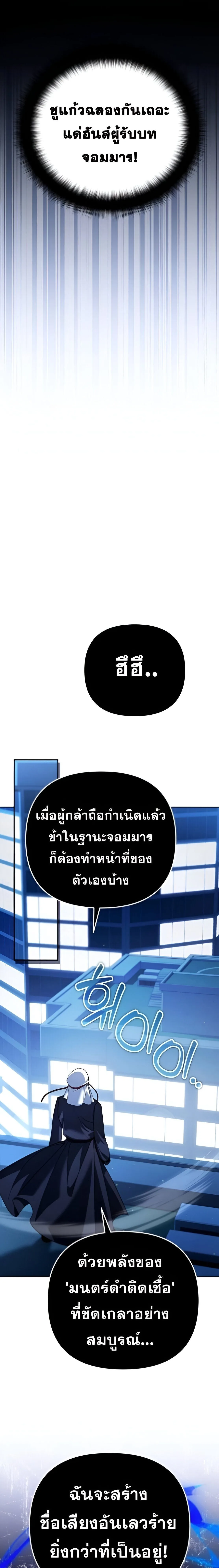 Sovereign of the Infinite Clones ส่งอวาตาร์ไปเก็บเวลต่างโลก ตอนที่ 34 หน้า 21