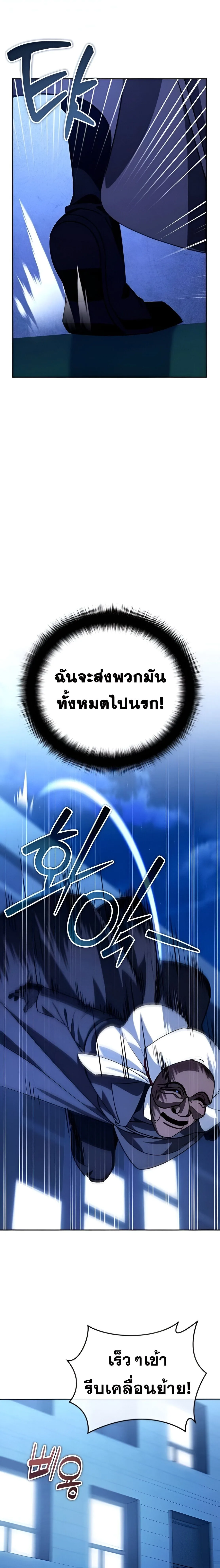 Sovereign of the Infinite Clones ส่งอวาตาร์ไปเก็บเวลต่างโลก ตอนที่ 34 หน้า 23