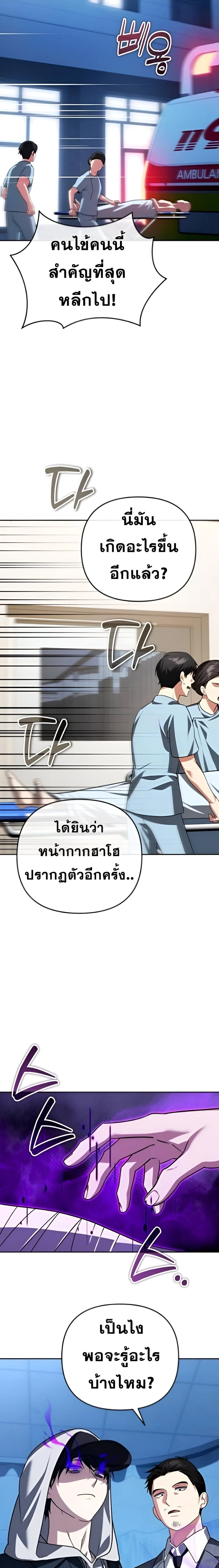 Sovereign of the Infinite Clones ส่งอวาตาร์ไปเก็บเวลต่างโลก ตอนที่ 34 หน้า 24