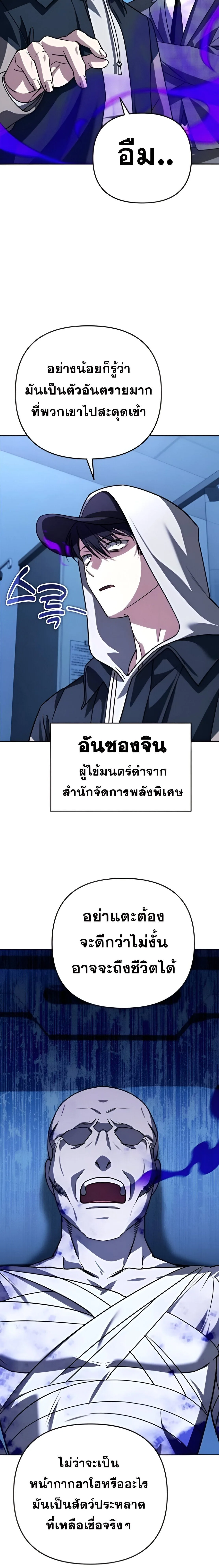Sovereign of the Infinite Clones ส่งอวาตาร์ไปเก็บเวลต่างโลก ตอนที่ 34 หน้า 25