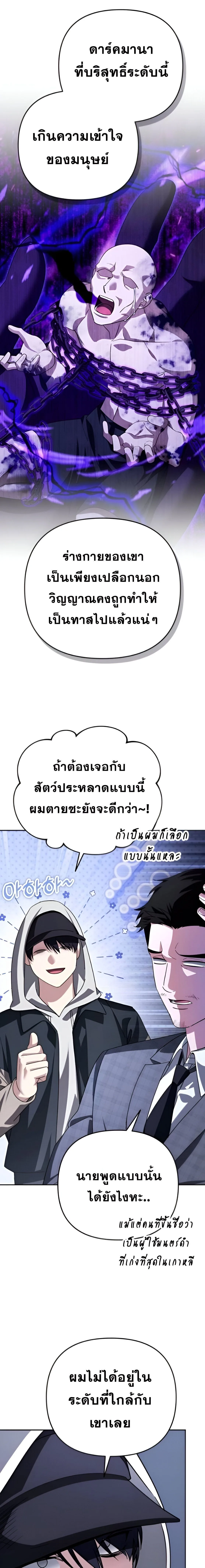 Sovereign of the Infinite Clones ส่งอวาตาร์ไปเก็บเวลต่างโลก ตอนที่ 34 หน้า 26