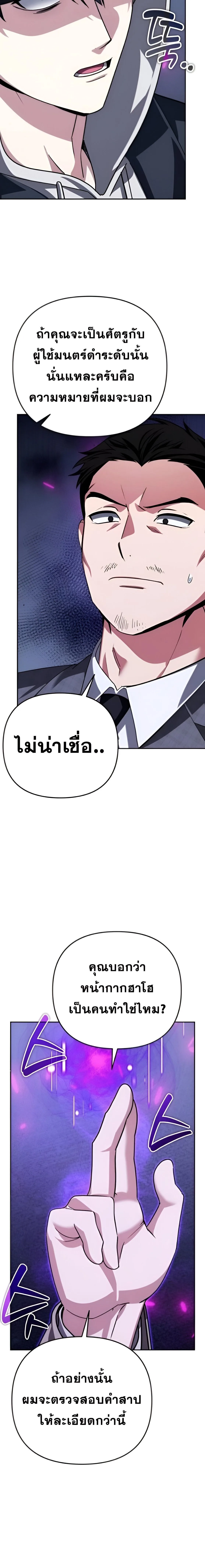 Sovereign of the Infinite Clones ส่งอวาตาร์ไปเก็บเวลต่างโลก ตอนที่ 34 หน้า 27