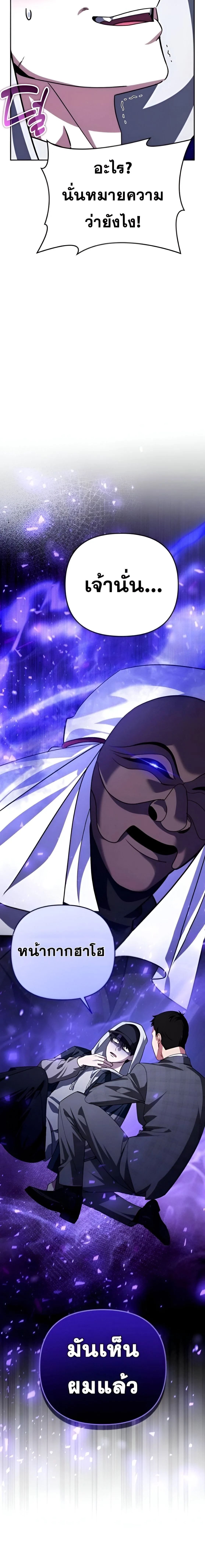 Sovereign of the Infinite Clones ส่งอวาตาร์ไปเก็บเวลต่างโลก ตอนที่ 34 หน้า 30