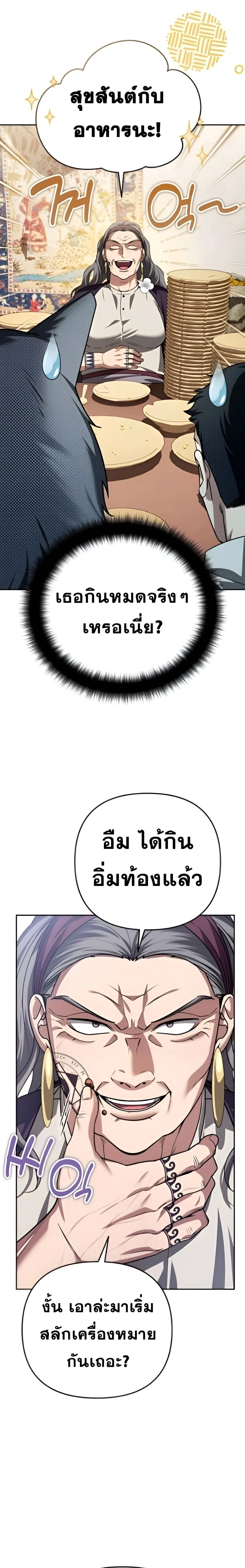 Sovereign of the Infinite Clones ส่งอวาตาร์ไปเก็บเวลต่างโลก ตอนที่ 34 หน้า 6