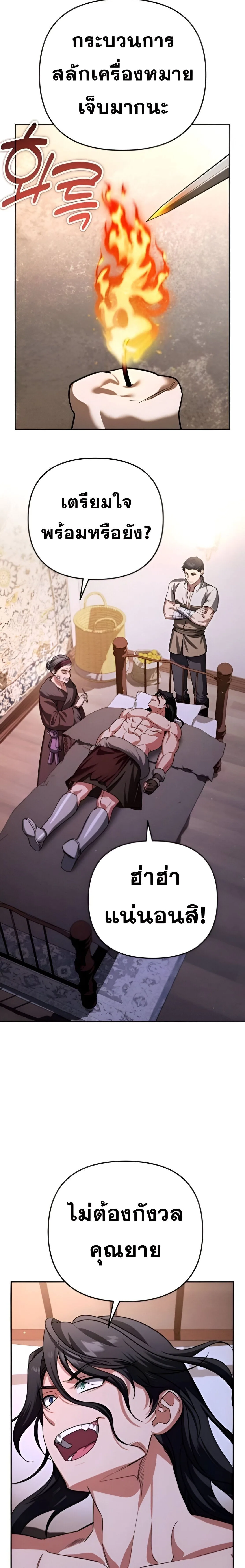 Sovereign of the Infinite Clones ส่งอวาตาร์ไปเก็บเวลต่างโลก ตอนที่ 34 หน้า 7