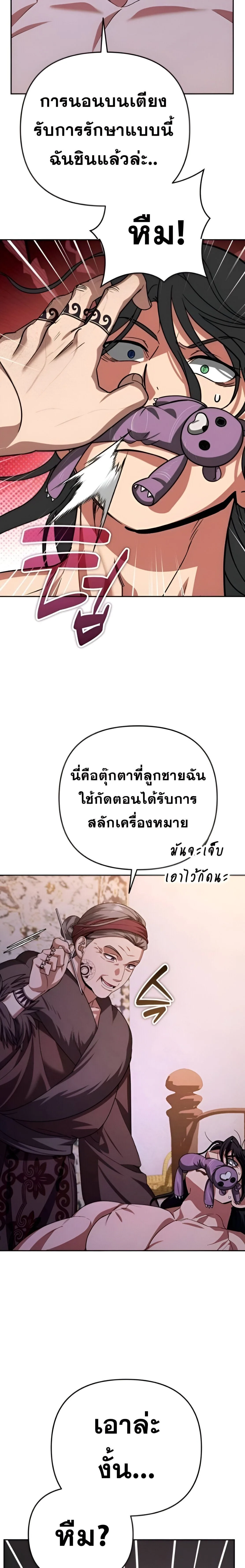 Sovereign of the Infinite Clones ส่งอวาตาร์ไปเก็บเวลต่างโลก ตอนที่ 34 หน้า 8