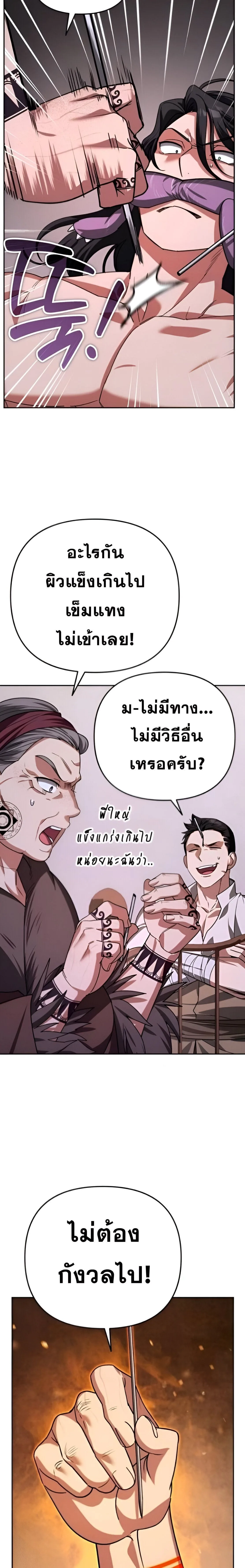 Sovereign of the Infinite Clones ส่งอวาตาร์ไปเก็บเวลต่างโลก ตอนที่ 34 หน้า 9