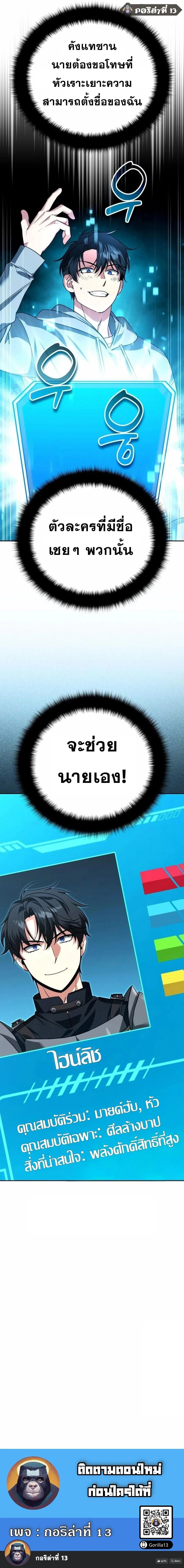 Sovereign of the Infinite Clones ส่งอวาตาร์ไปเก็บเวลต่างโลก ตอนที่ 35 หน้า 13