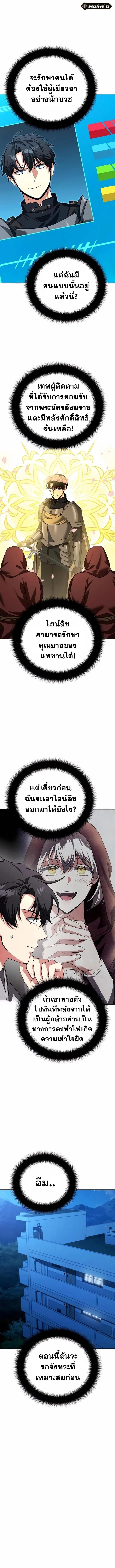 Sovereign of the Infinite Clones ส่งอวาตาร์ไปเก็บเวลต่างโลก ตอนที่ 36 หน้า 1