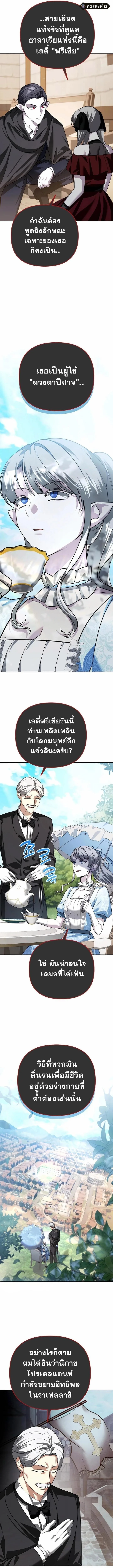 Sovereign of the Infinite Clones ส่งอวาตาร์ไปเก็บเวลต่างโลก ตอนที่ 36 หน้า 15