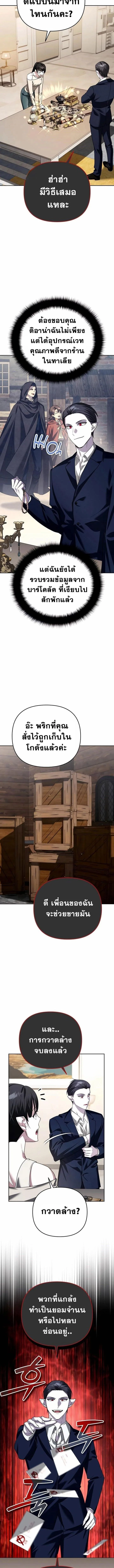 Sovereign of the Infinite Clones ส่งอวาตาร์ไปเก็บเวลต่างโลก ตอนที่ 36 หน้า 6