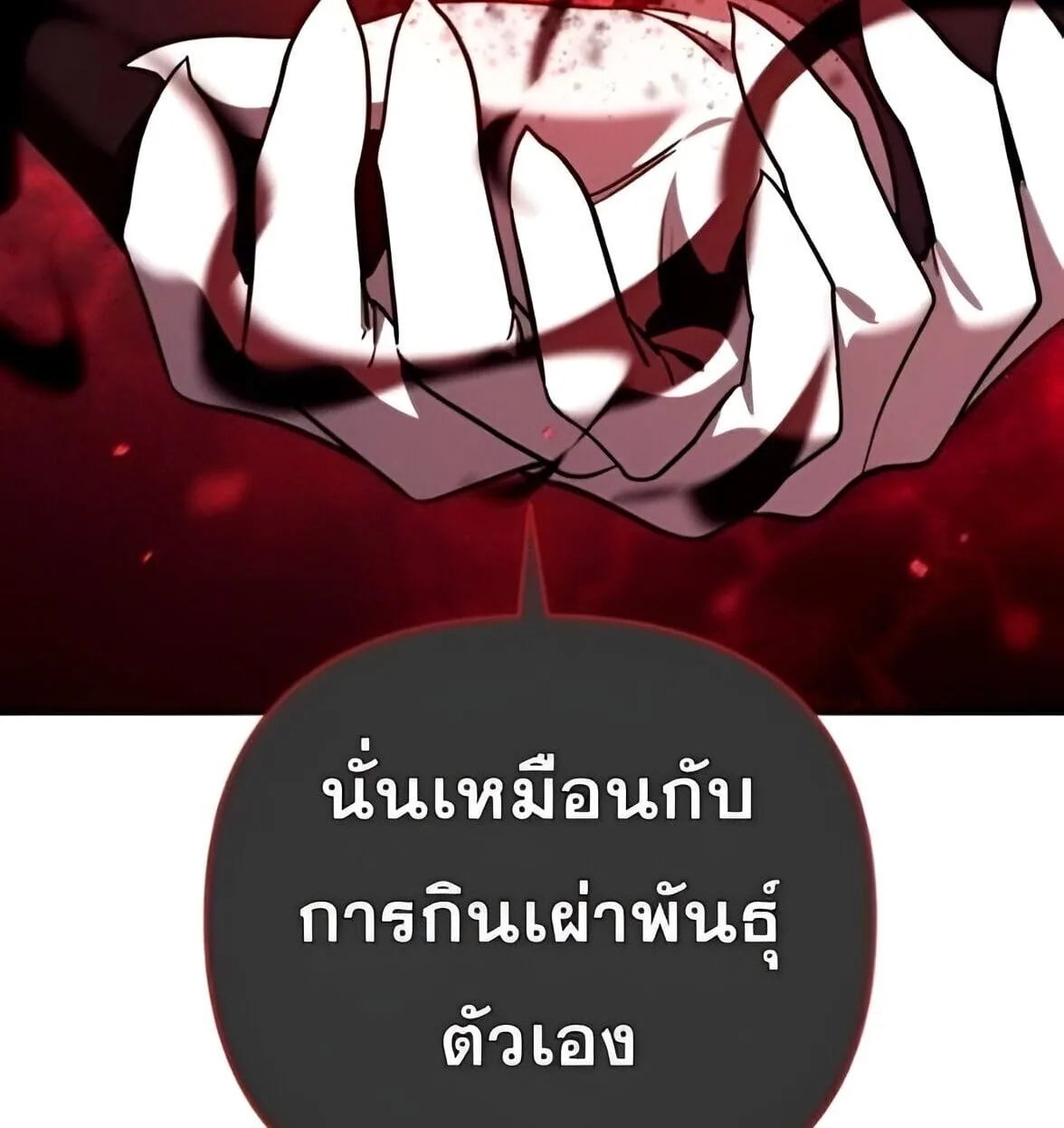 Sovereign of the Infinite Clones ส่งอวาตาร์ไปเก็บเวลต่างโลก ตอนที่ 38 หน้า 11