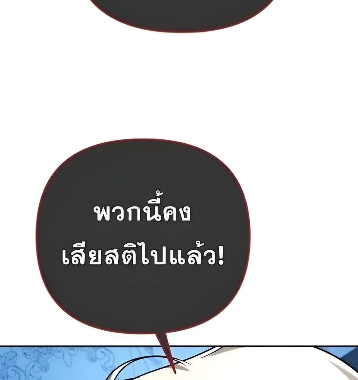 Sovereign of the Infinite Clones ส่งอวาตาร์ไปเก็บเวลต่างโลก ตอนที่ 38 หน้า 12