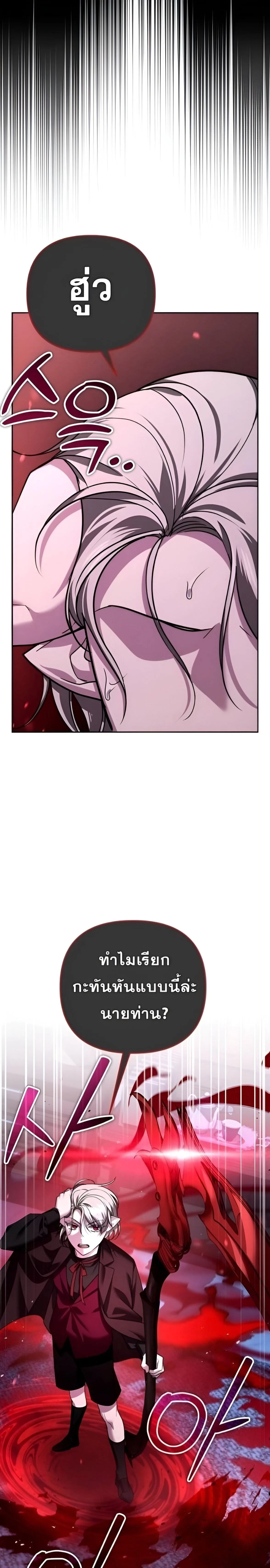 Sovereign of the Infinite Clones ส่งอวาตาร์ไปเก็บเวลต่างโลก ตอนที่ 38 หน้า 16