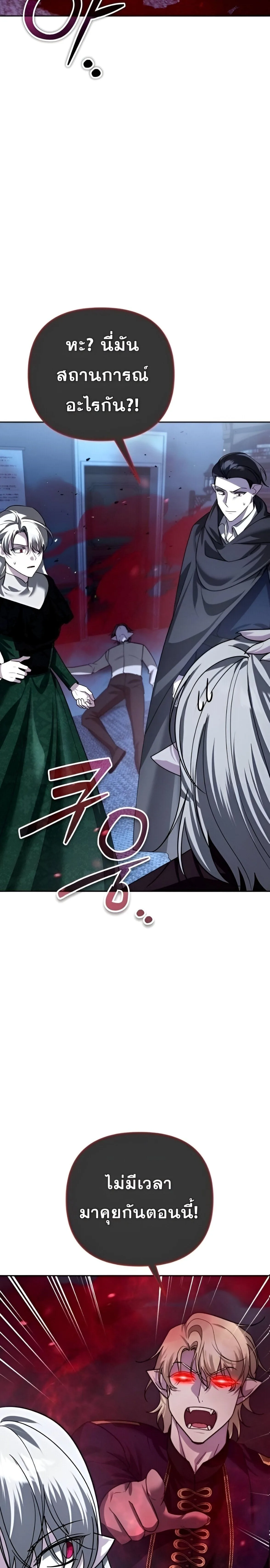 Sovereign of the Infinite Clones ส่งอวาตาร์ไปเก็บเวลต่างโลก ตอนที่ 38 หน้า 17