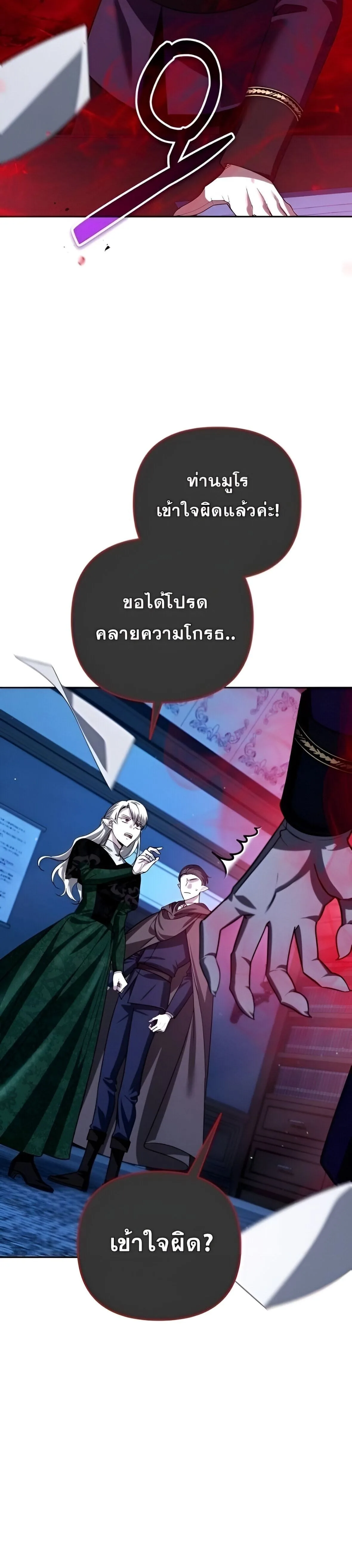 Sovereign of the Infinite Clones ส่งอวาตาร์ไปเก็บเวลต่างโลก ตอนที่ 38 หน้า 2