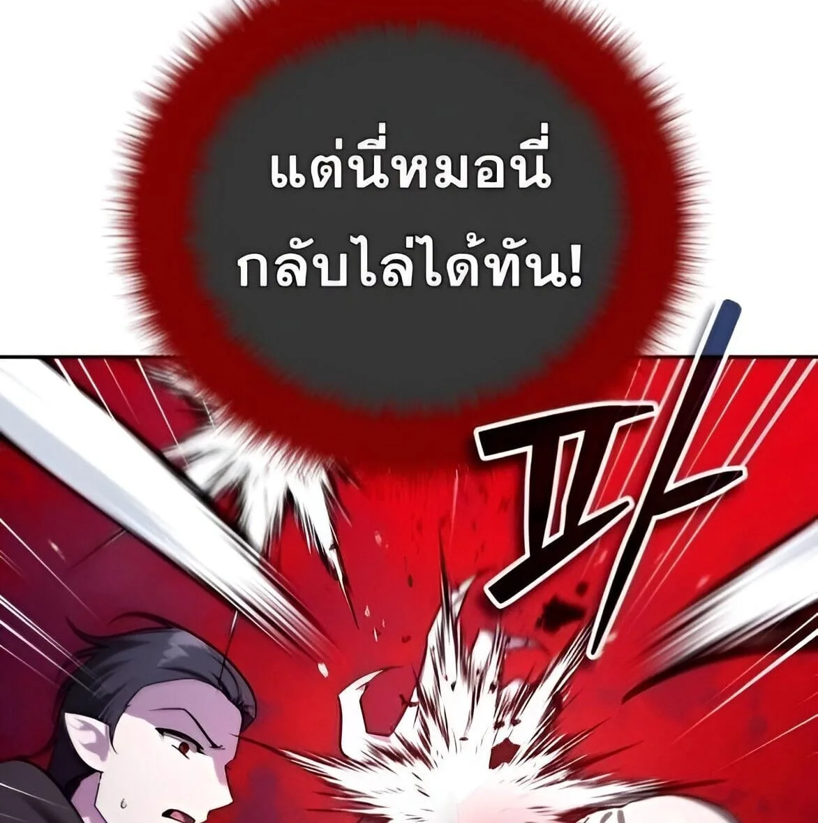 Sovereign of the Infinite Clones ส่งอวาตาร์ไปเก็บเวลต่างโลก ตอนที่ 38 หน้า 26