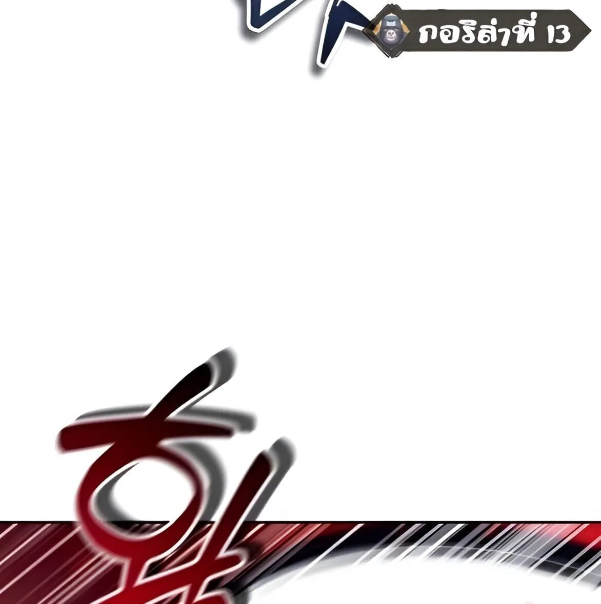 Sovereign of the Infinite Clones ส่งอวาตาร์ไปเก็บเวลต่างโลก ตอนที่ 38 หน้า 28
