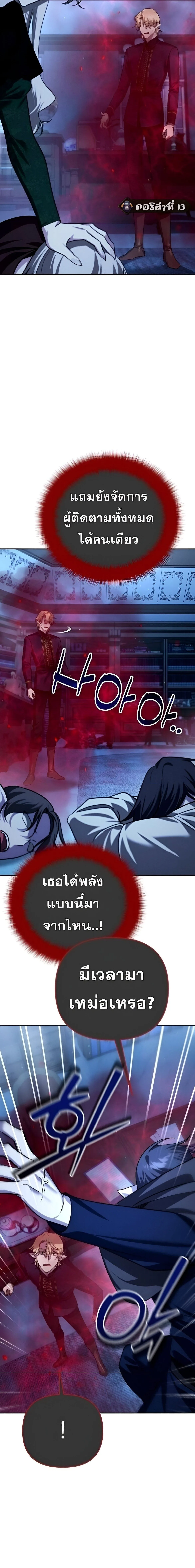 Sovereign of the Infinite Clones ส่งอวาตาร์ไปเก็บเวลต่างโลก ตอนที่ 38 หน้า 35