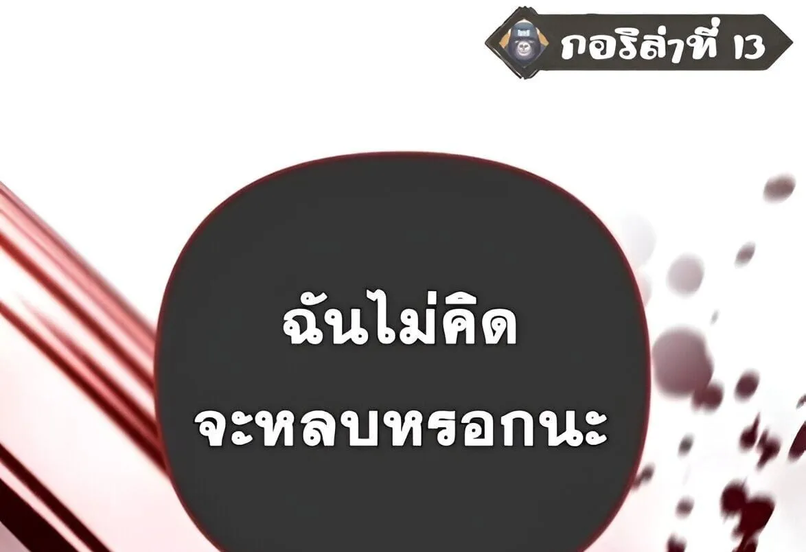 Sovereign of the Infinite Clones ส่งอวาตาร์ไปเก็บเวลต่างโลก ตอนที่ 38 หน้า 37