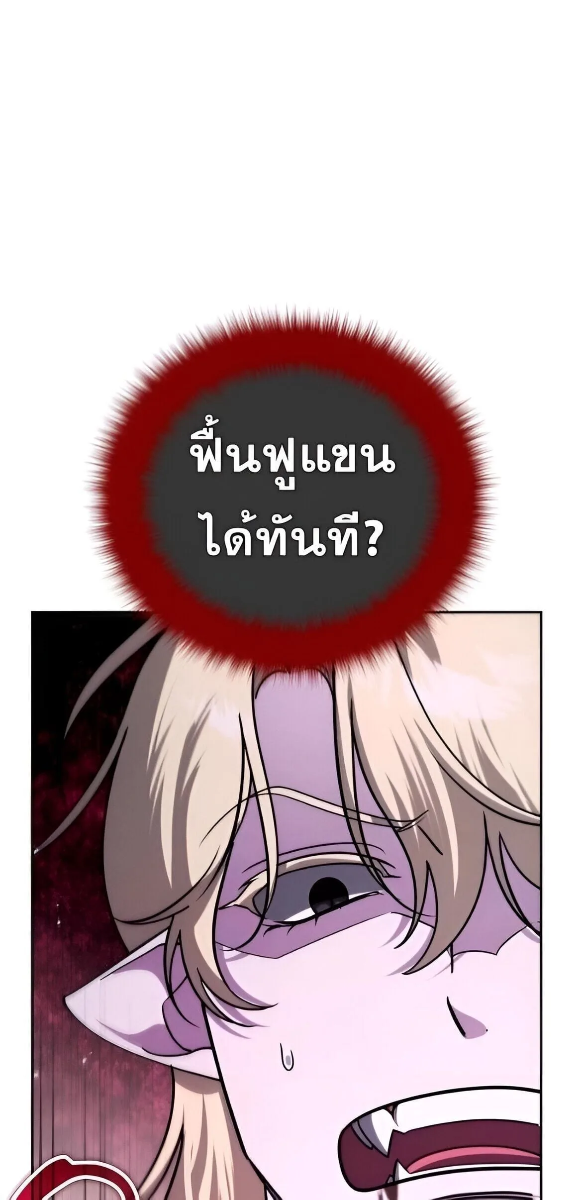 Sovereign of the Infinite Clones ส่งอวาตาร์ไปเก็บเวลต่างโลก ตอนที่ 38 หน้า 52