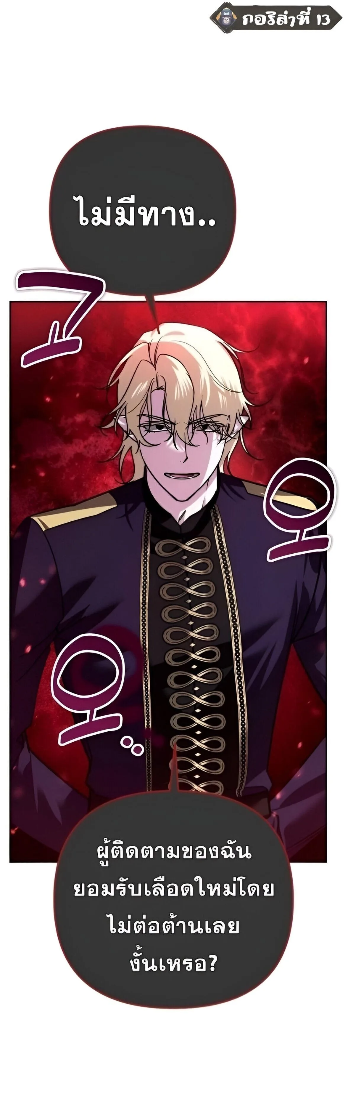 Sovereign of the Infinite Clones ส่งอวาตาร์ไปเก็บเวลต่างโลก ตอนที่ 38 หน้า 9