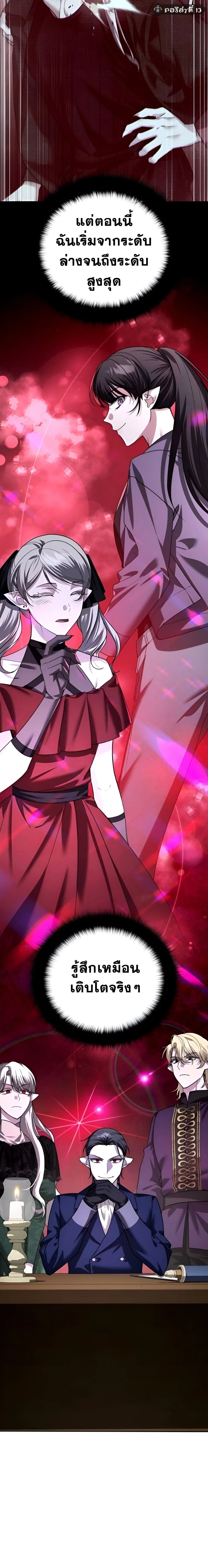 Sovereign of the Infinite Clones ส่งอวาตาร์ไปเก็บเวลต่างโลก ตอนที่ 39 หน้า 10