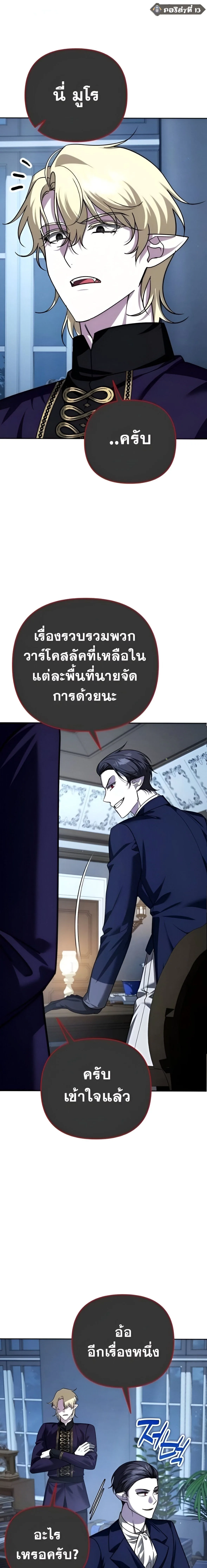 Sovereign of the Infinite Clones ส่งอวาตาร์ไปเก็บเวลต่างโลก ตอนที่ 39 หน้า 11